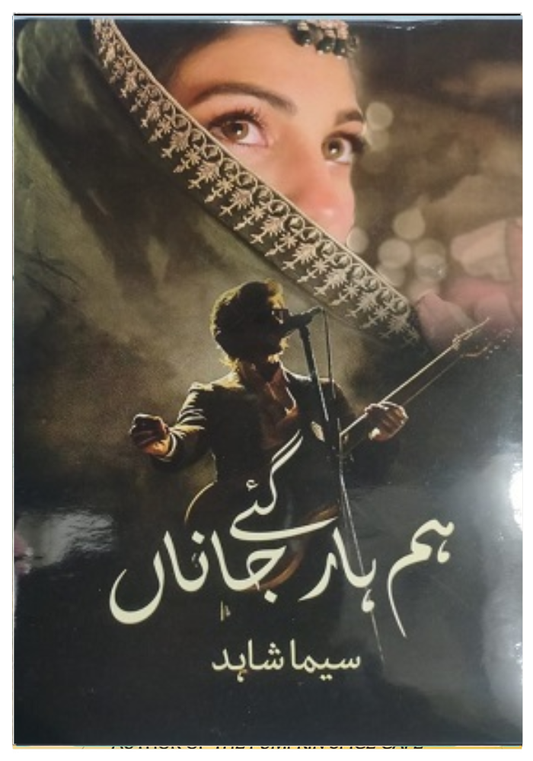 Hum Har Gaye Jana