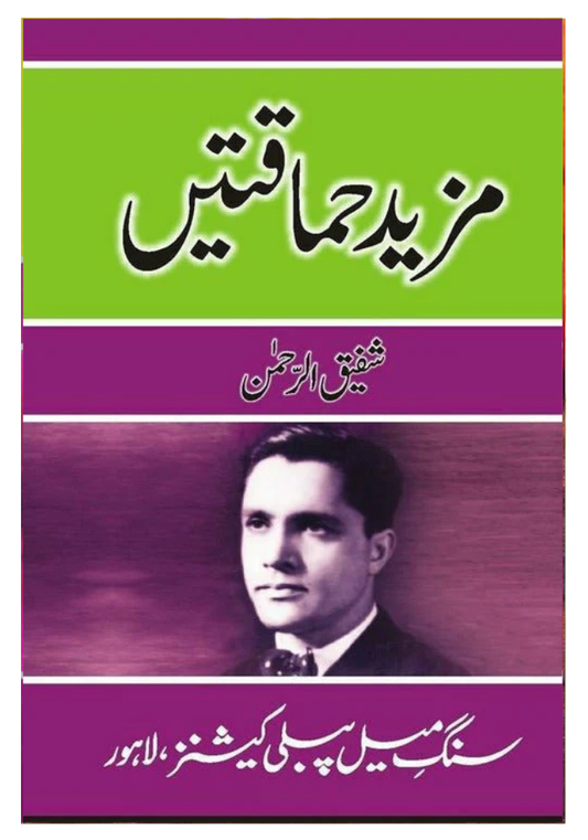 Mazeed Hamaqtain