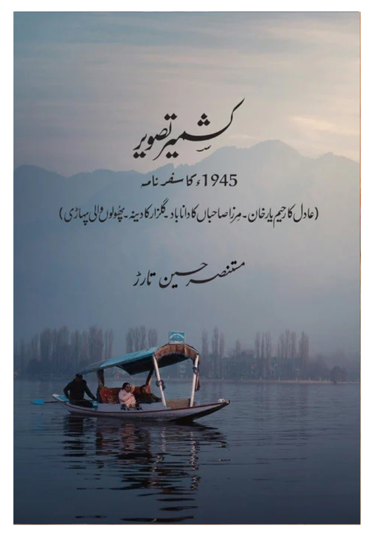 Kashmir Tasveer 1945 ka Safarnama - Mustansar Hussain Tarar