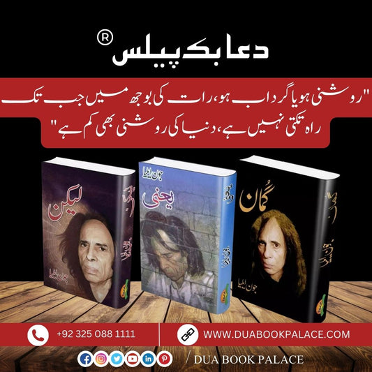 Best of Jaun Elia Deal -