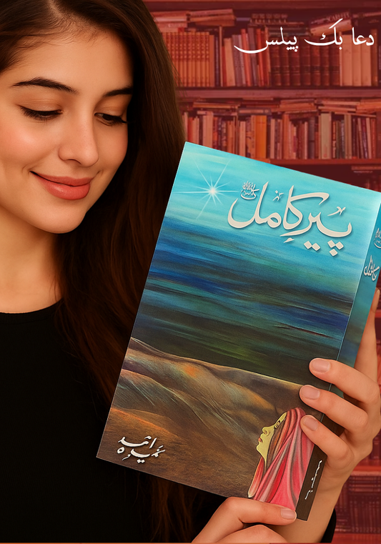 Pir-e-Kamil