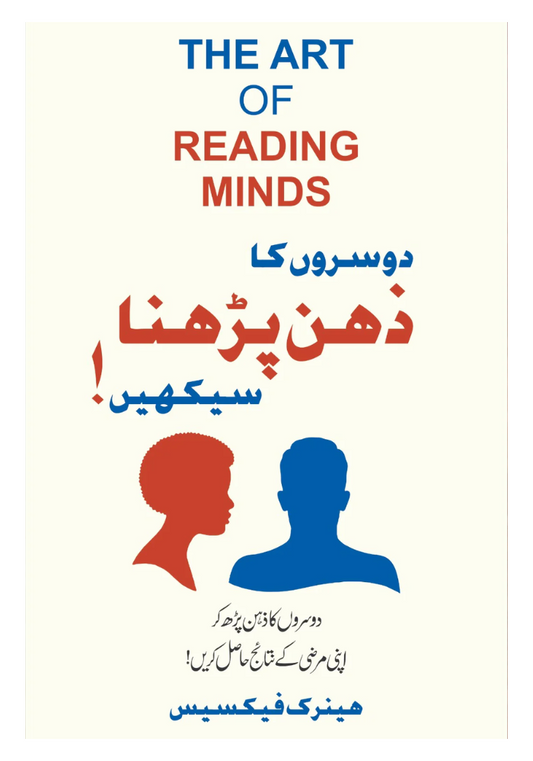 Dosron ka Zehan Parhna Seekhen (The Art Of Reading Minds)