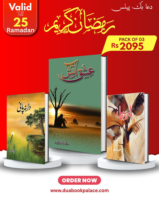 URDU DEAL PACK OF 3 02