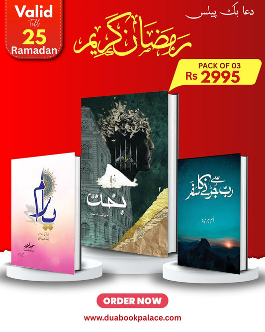 URDU DEAL PACK OF 3 08