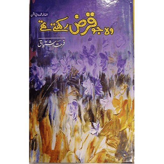 WOH JO QARZ RAKHTY THY