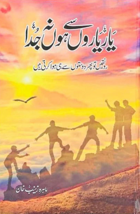 Yaar Yaaron Se Ho Na Juda