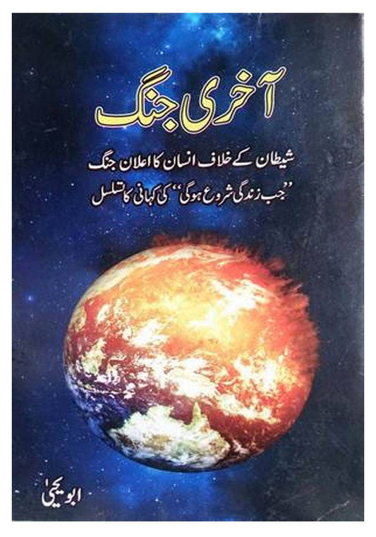 Pakistan's Largest Online Book Store - Dua Book Palace