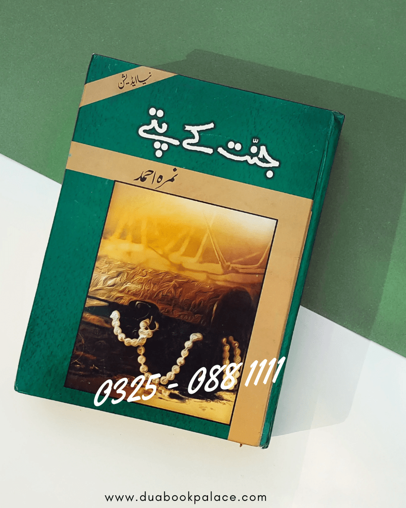 Pakistan's Largest Online Book Store - Dua Book Palace
