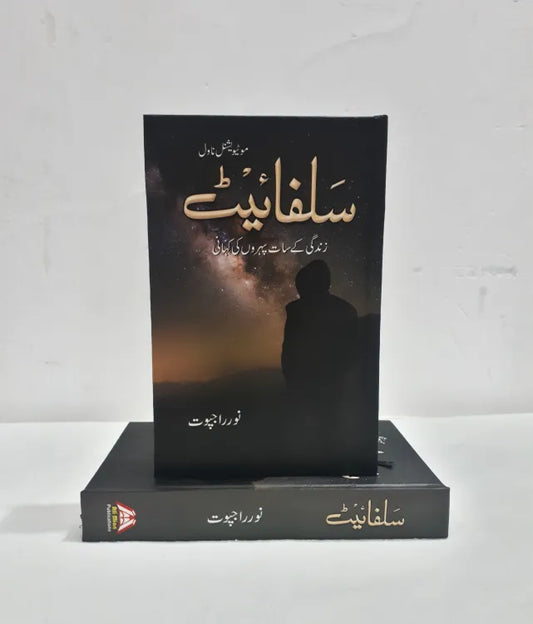 Sulphite a Famous Urdu Novel By Noor Rajpoot