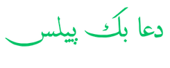 Dua Book Palace