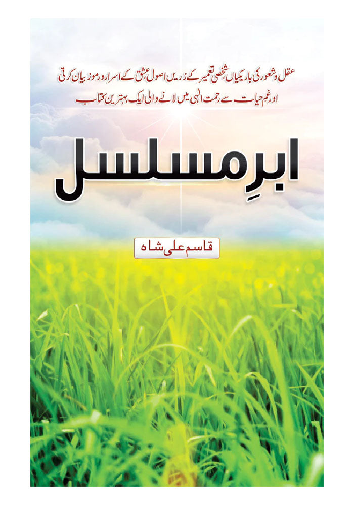 ABR-E-MUSALSAL