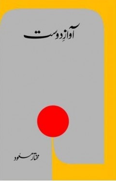 Awaz e Dost  Mukhtar Masood