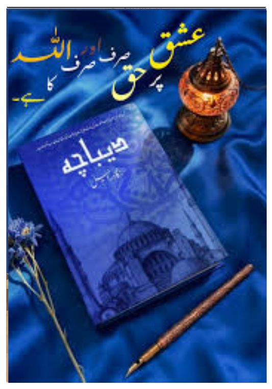 Deebacha Written By Nigah Raheel