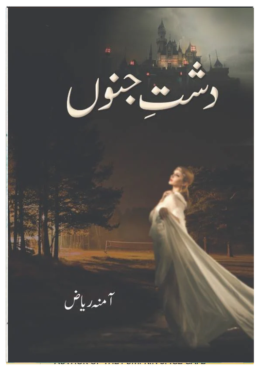Dasht e Junoon - دشت جنوں Amna Riaz