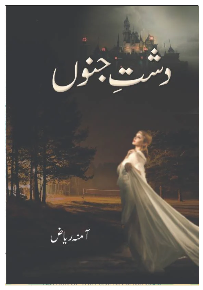 Dasht e Junoon - دشت جنوں Amna Riaz