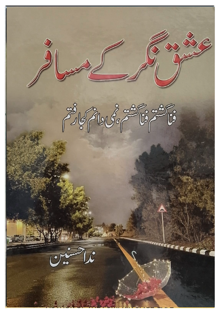 Ishq Nagar Ke Musafir (Novel) by Nida Husnain