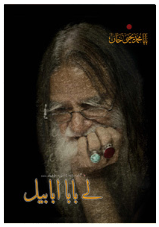 LAY BABA ABABEEL BABA MUHAMMAD YAHYA KHAN