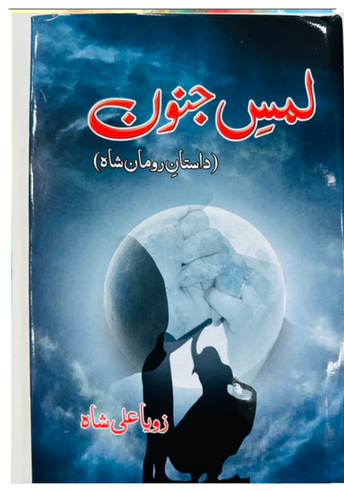 Lams e Junoon - لمس جنون