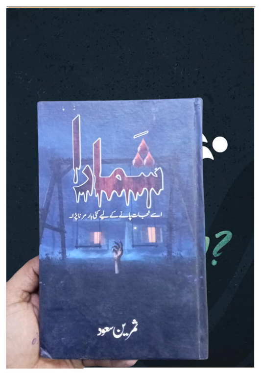 Shamara , horror story by Samreen Saud