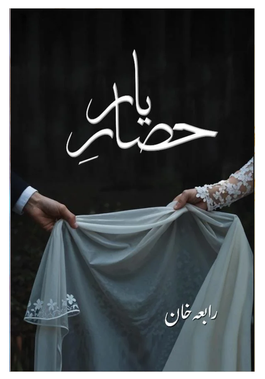 Hisar e Yaar - حصار یار