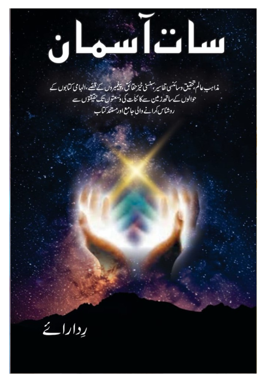 Saat Asmaan – سات آسمان