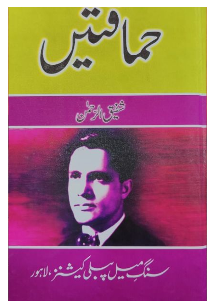 Hamaqtain