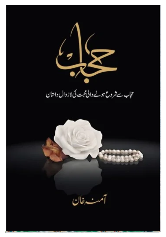 Hijab By Amina Khan - حجاب