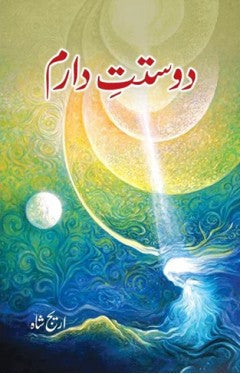Dostt E Daram By: Areej Shah