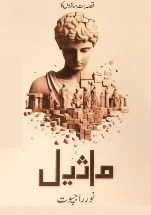 Maseel by Noor Rajpoot – Dua Book Palace
