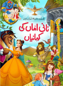 Nani Amman Ki Kahanian (HARDCOVER)