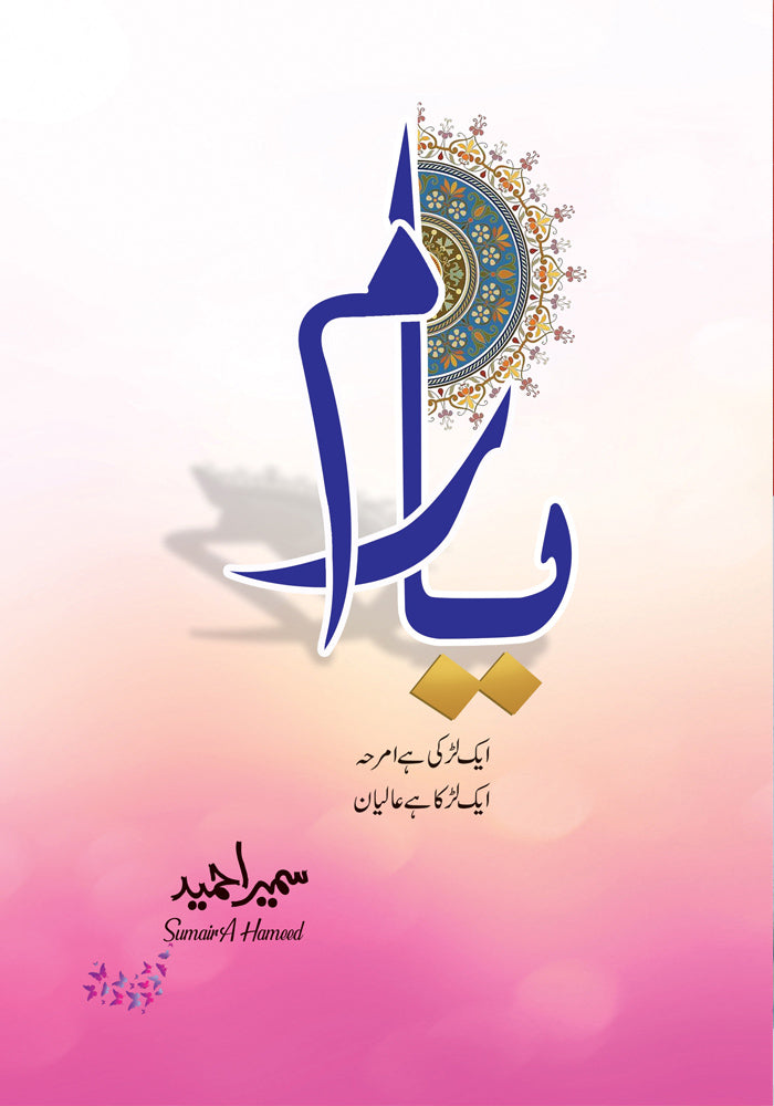 Yaram / یارم by Sumaira Hameed