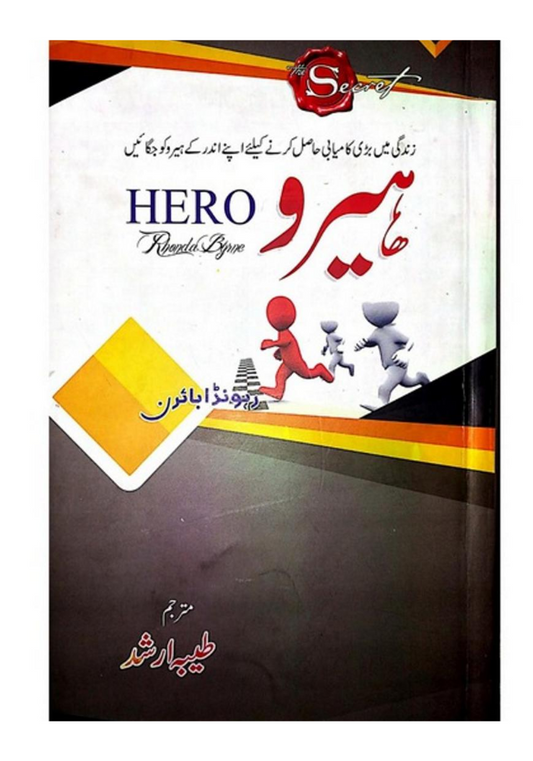 The Hero By Rhonda Byrne Urdu Edition