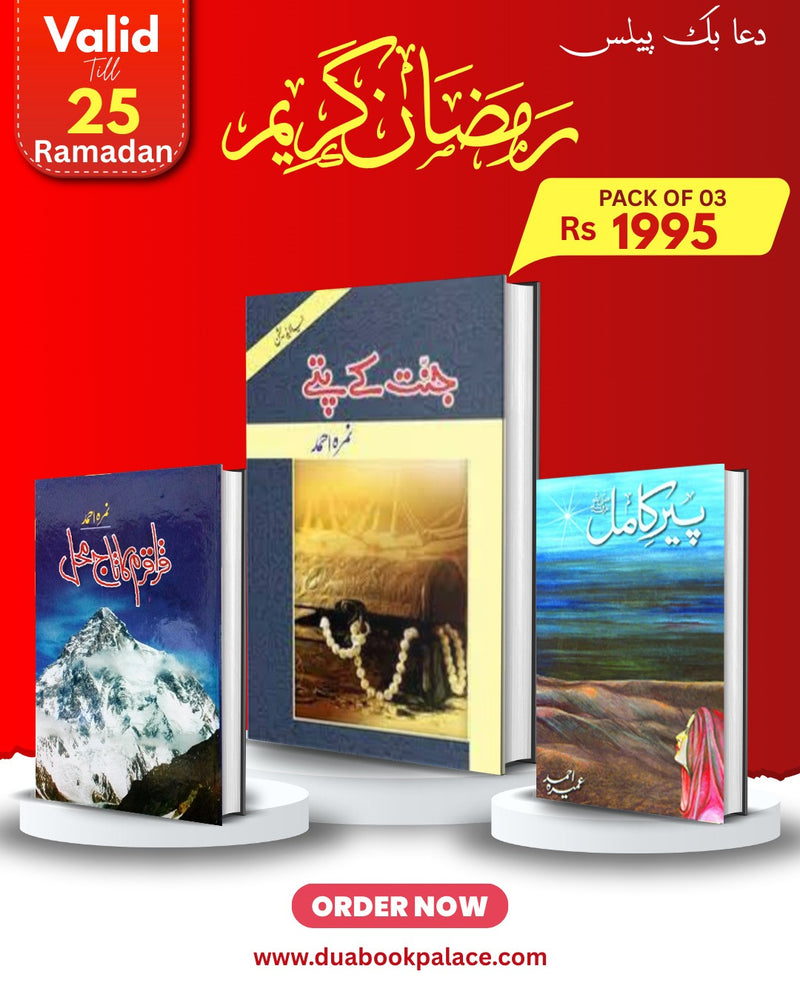 URDU DEAL PACK OF 3 12
