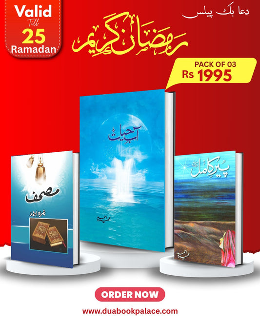 URDU DEAL PACK OF 3 01