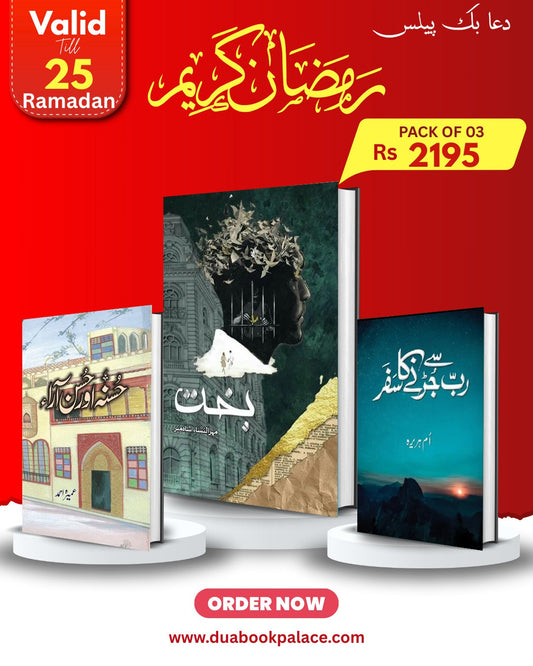 URDU DEAL PACK OF 03 09