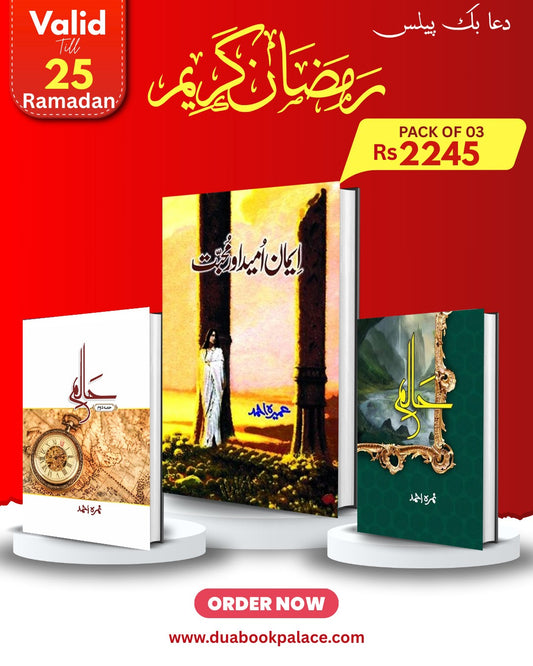 URDU DEAL PACKOF 3 11
