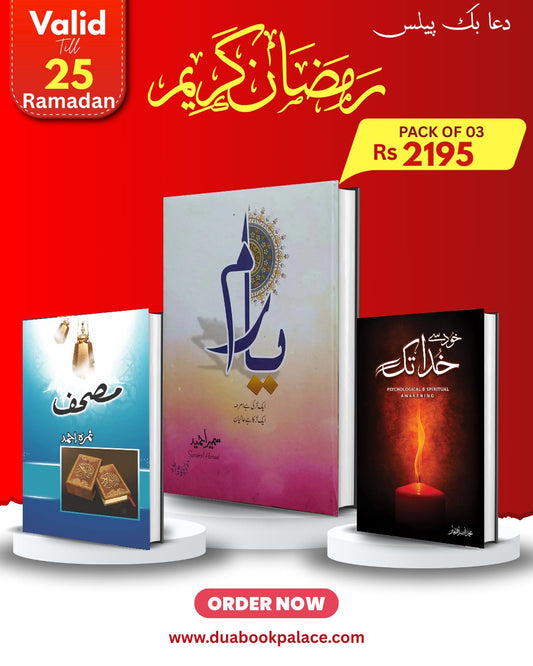 URDU DEAL PACK OF 3 03