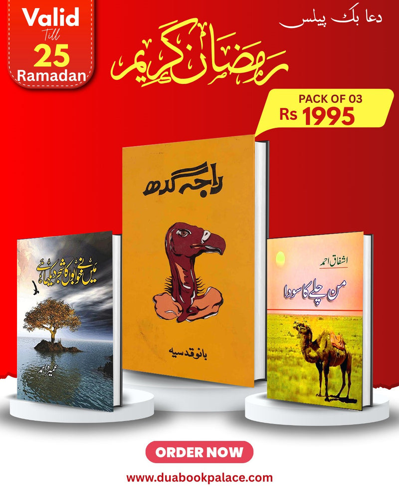 URDU DEAL OF 3 04