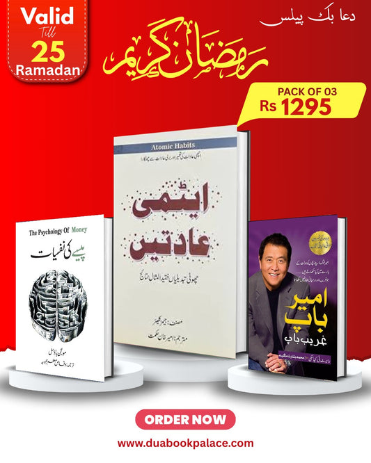 URDU DEAL PACK OF 3 05