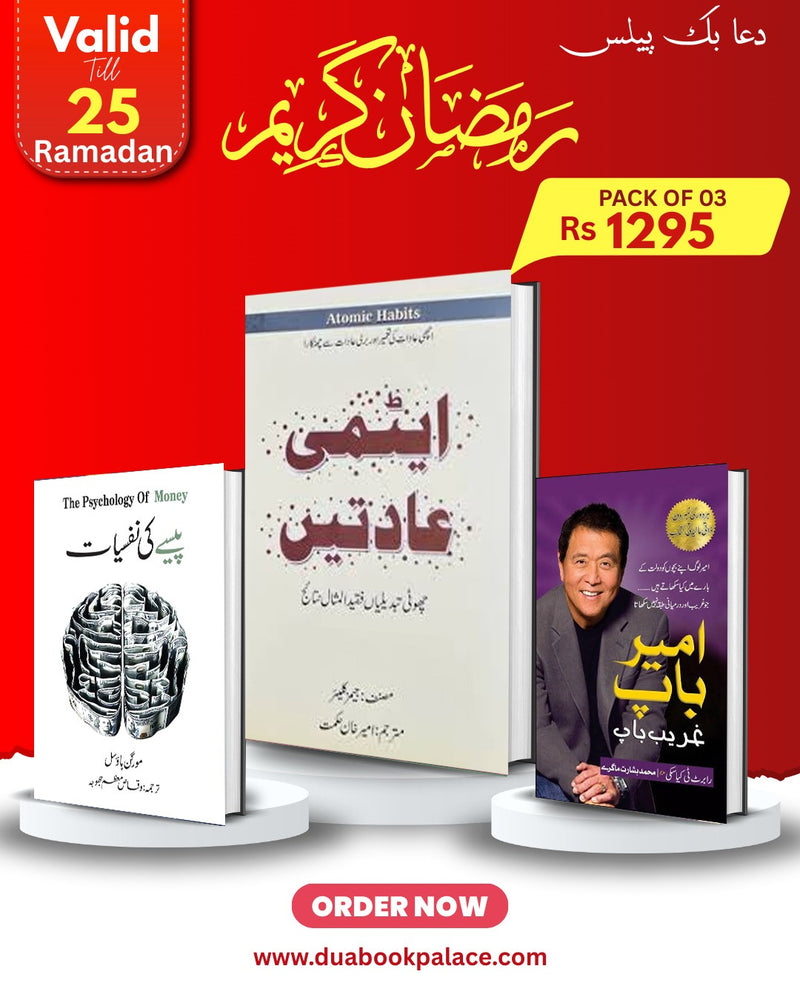 URDU DEAL PACK OF 3 05