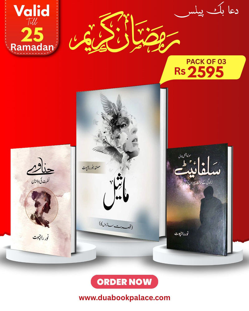 URDU DEAL PACK OF 3 06