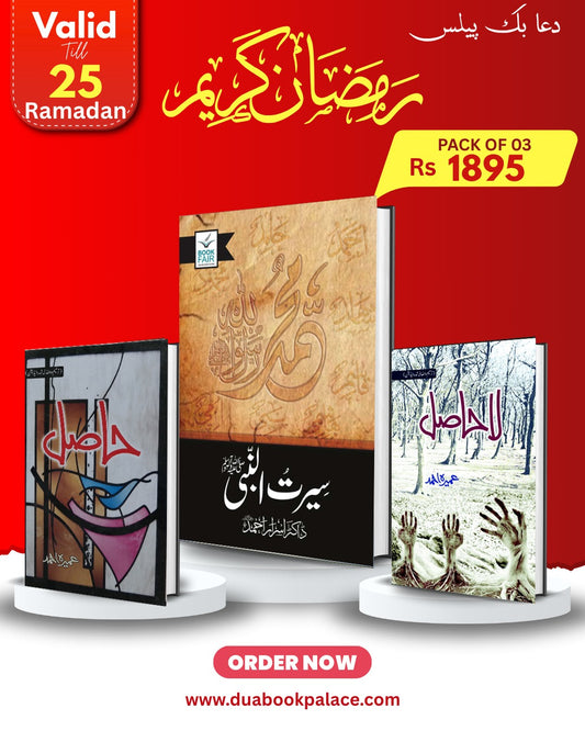 URDU DEAL PACK OF 3 07