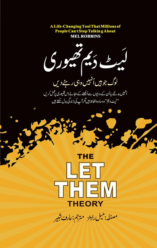 Let Them Theory Urdu Edition - لیٹ دیم تھیوری