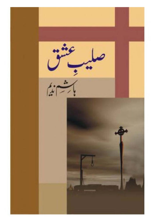 Saleeb e Ishq - صلیب عشق