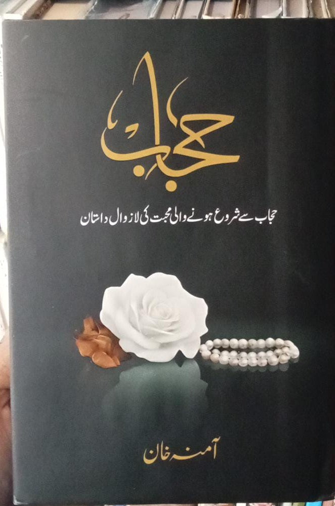HIJAB BY AMNA KHAN