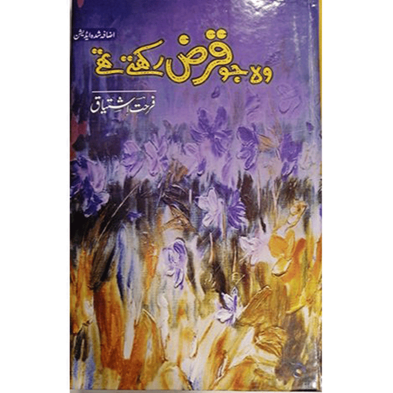 WOH JO  QARZ RAKHTY THY